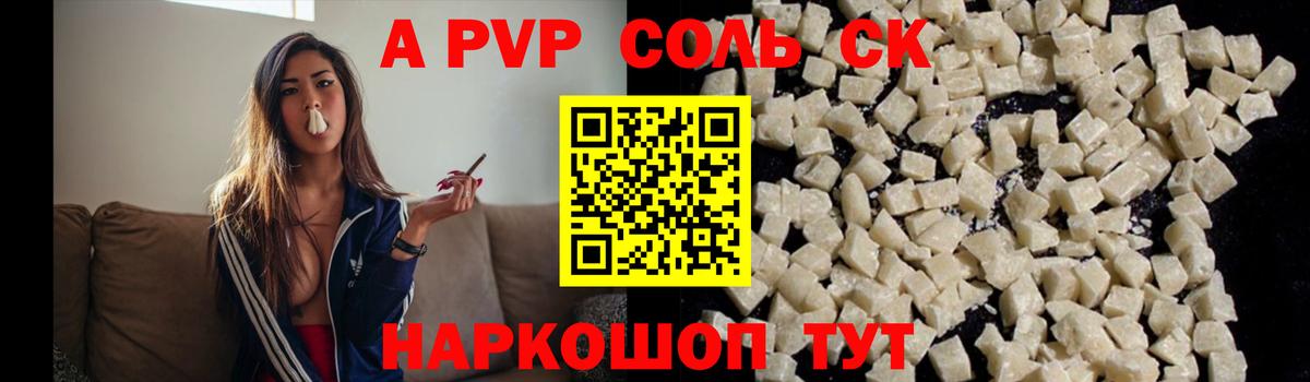 Alpha-PVP кристаллы  APVP мука  Вход с VPN  Курган  где купить   Alpha-PVP крисы CK 