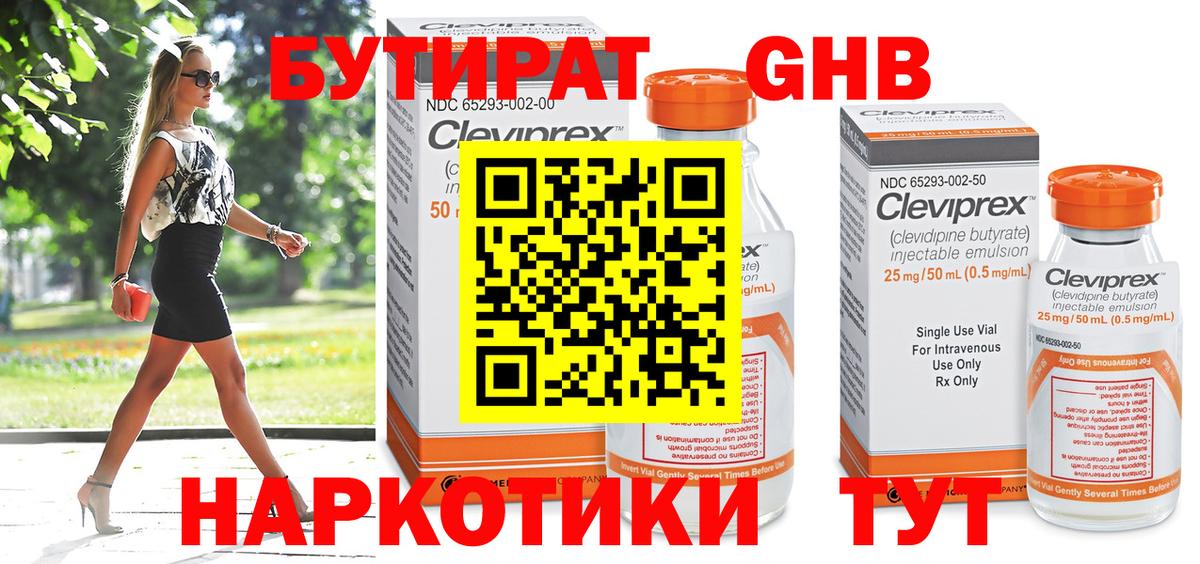 Бутират 1.4BDO Курган