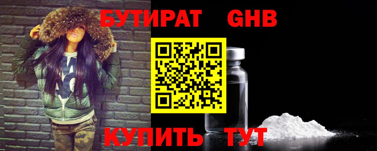 БУТИРАТ оксибутират  БУТИРАТ  Курган  Вход с VPN 