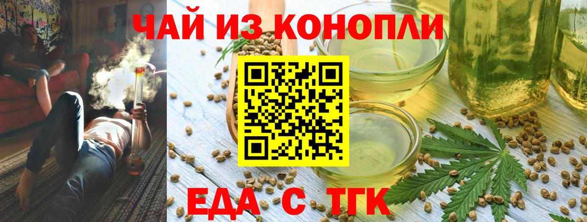 Курган  Печенье с ТГК конопля  Вход с VPN 