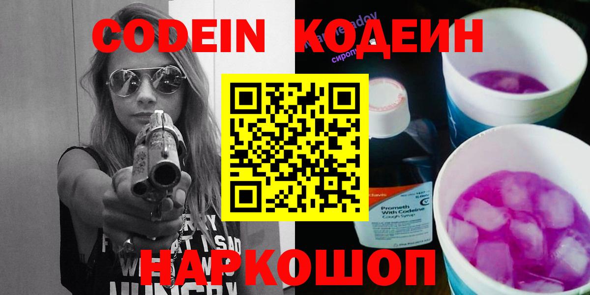 Кодеиновый сироп Lean Purple Drank Курган