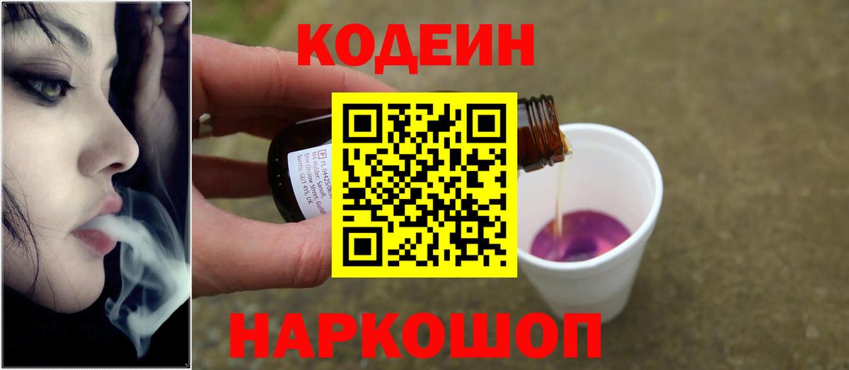 Codein Purple Drank  Вход с VPN  Codein напиток Lean (лин)  Курган 