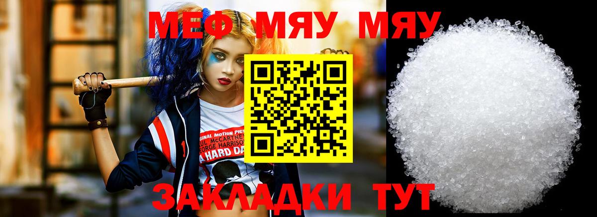 Мефедрон  Вход с VPN  Курган  Меф  МЕФ VHQ  МЕФ кристаллы 