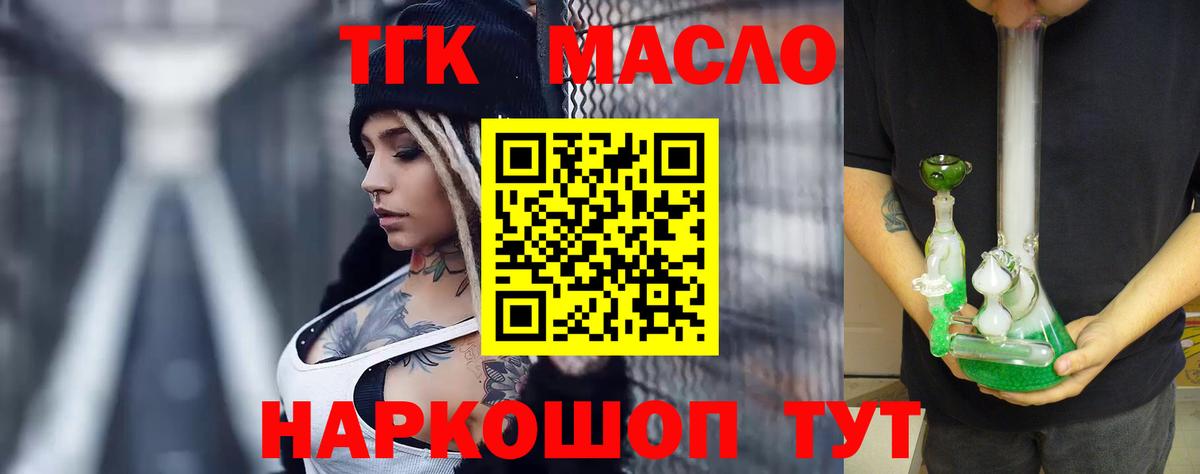 ТГК THC oil  даркнет сайт  ТГК концентрат  Курган  Вход с VPN 